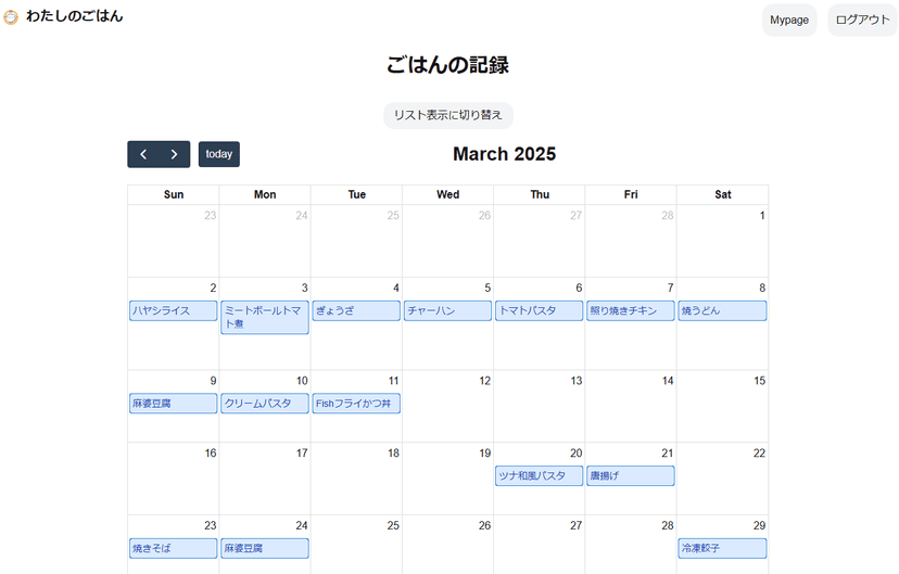 Dinner Record カレンダー画面