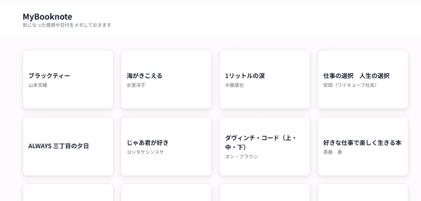 mybooknote メイン画面